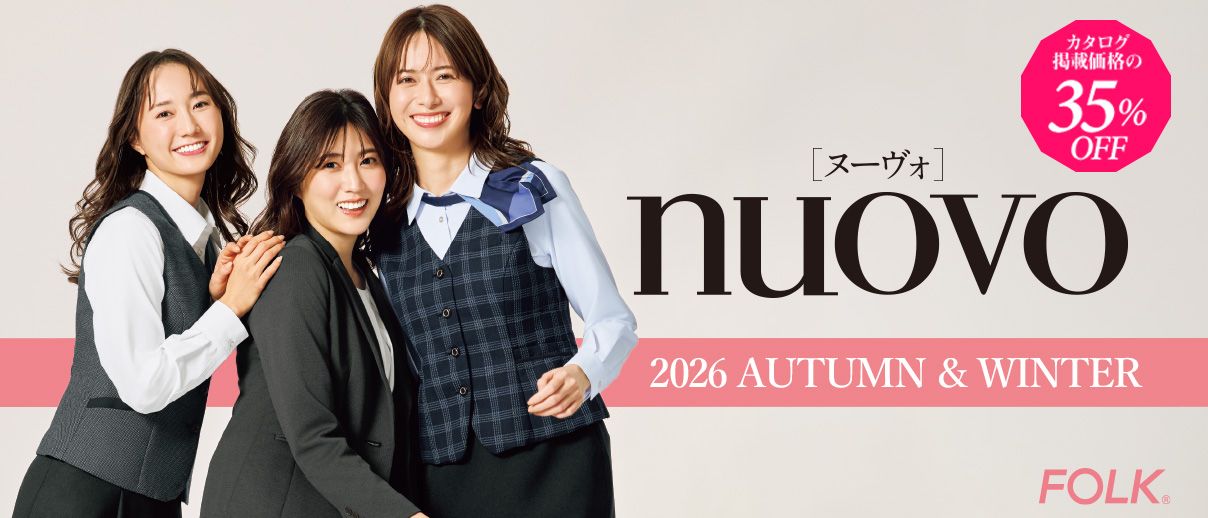 事務服nuovo(ヌーヴォ)