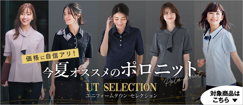 UT Selection特集