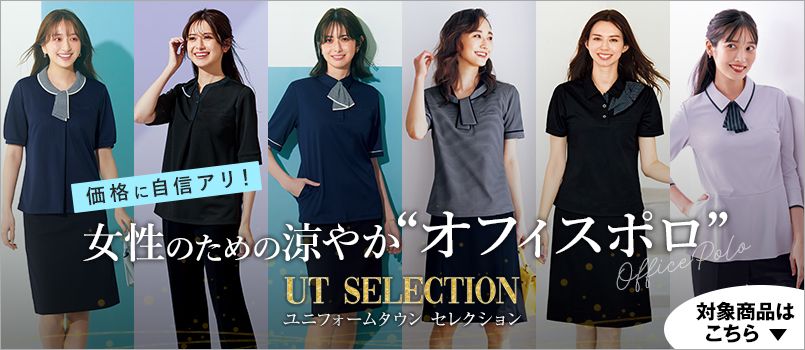 UT Selection特集