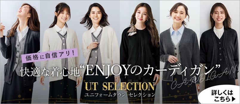 UT Selection特集 ENJOYのカーディガン
