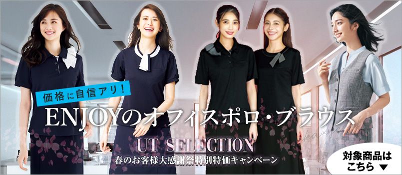 UT Selection特集 ENJOY ブラウス・ポロ