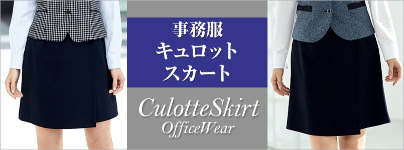 キュロットスカート