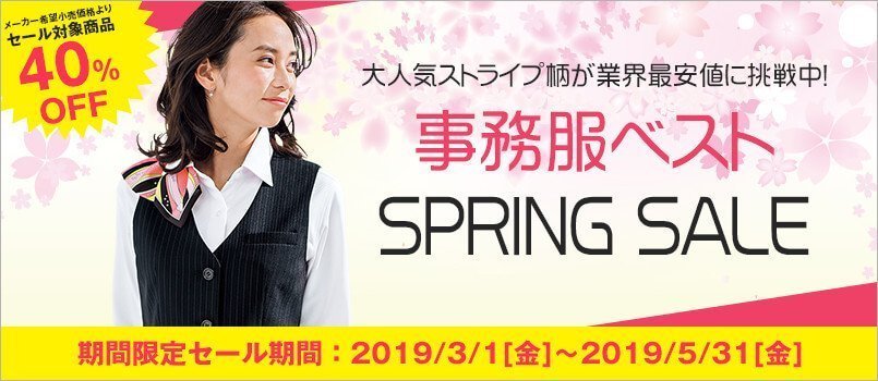 事務服ベストセール