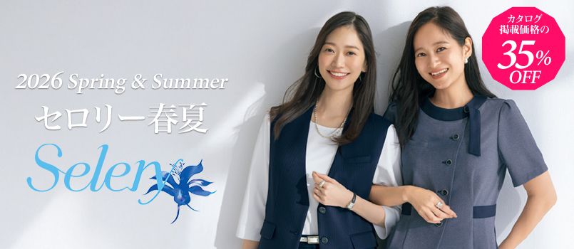 事務服selery(セロリー)