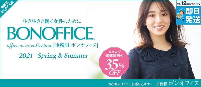 事務服BON