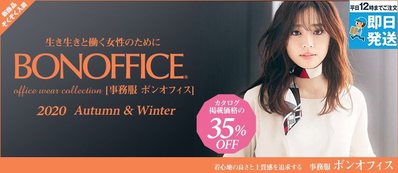事務服BON