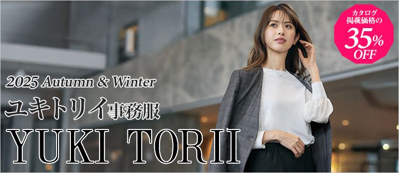 2025-26aw-ユキトリイ事務服
