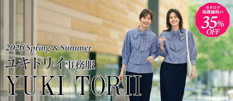 ユキトリイ事務服