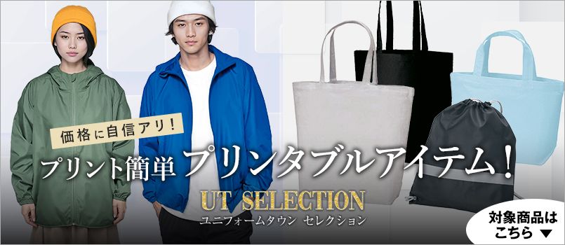 UT Selection特集 プリンタブルアイテム