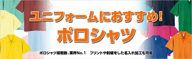 ポロシャツ　メインタイトルバナー