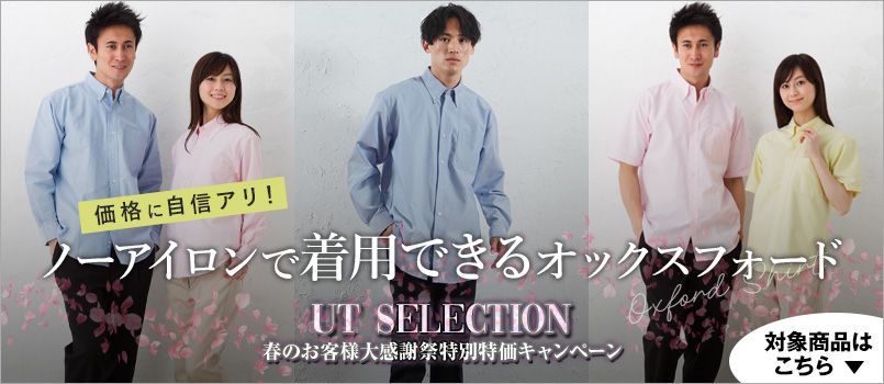 UT Selection特集