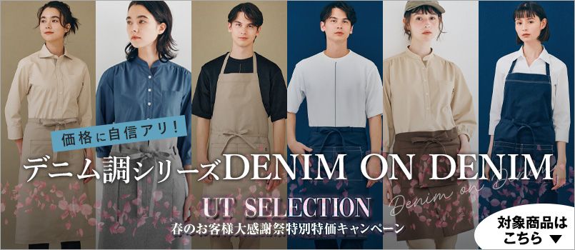 UT Selection特集