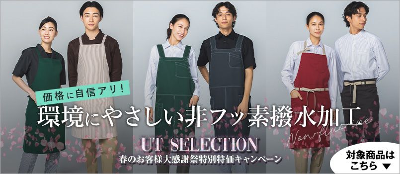 UT Selection特集