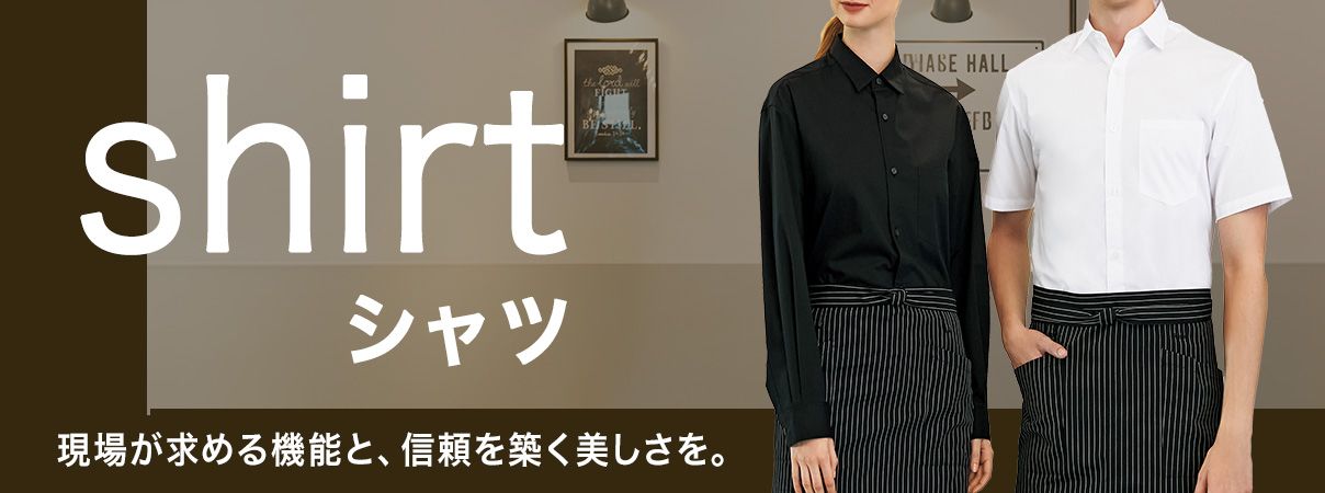 シャツ_トップイメージ