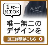 サービスの加工