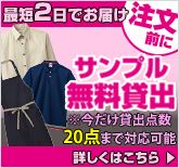 サービスのサンプル無料貸し出し
