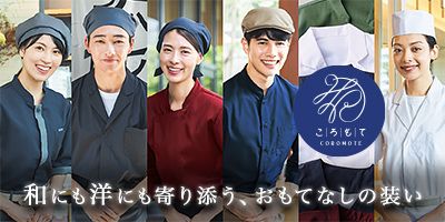 ころもてシリーズ