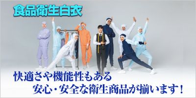 食品衛生白衣