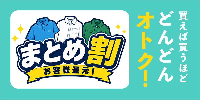まとめ割
