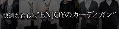 ENJOYカーディガン