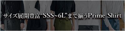 プライムシャツ