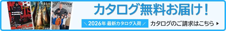 2026-27AWカタログ請求
