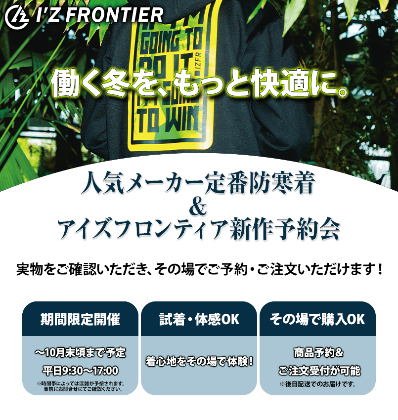 【期間限定】定番商品&アイズフロンティア新作予約会!