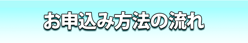 アイズフロンティア　4FANS by 1Battery-お申込み案内タイトル
