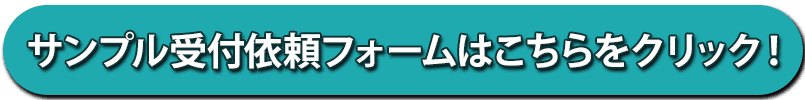 お申込みフォーム