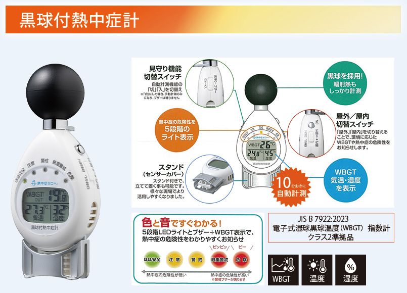 黒球付熱中症計詳細