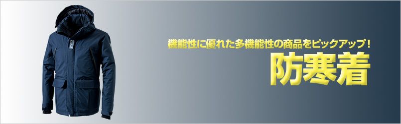 防寒早割バナー