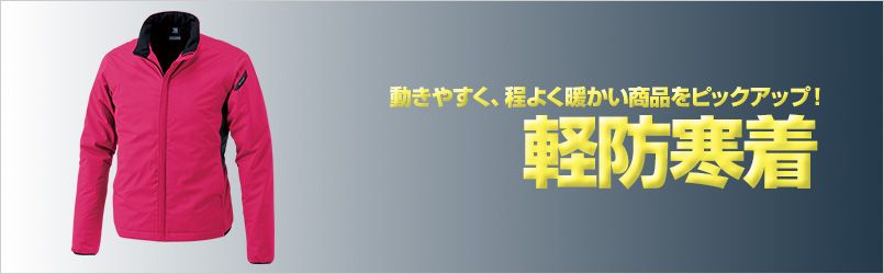 軽防寒早割バナー