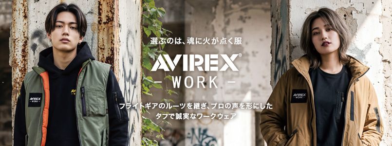 AVIREX WORK2026AW商品