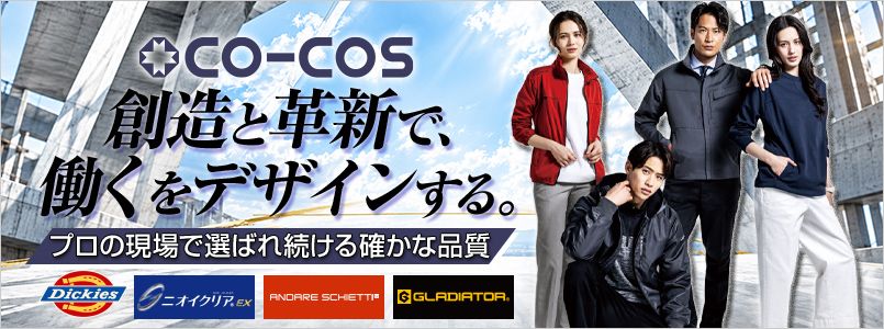 コーコス信岡