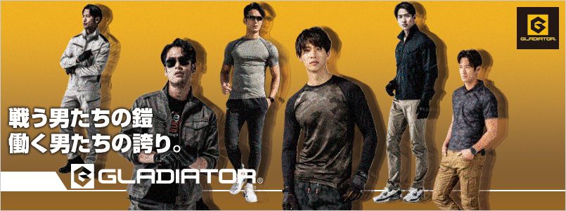 コーコス信岡　グラディエーター