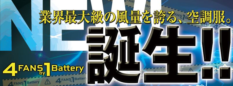 アイズフロンティア 4FANS by 1Battery-誕生