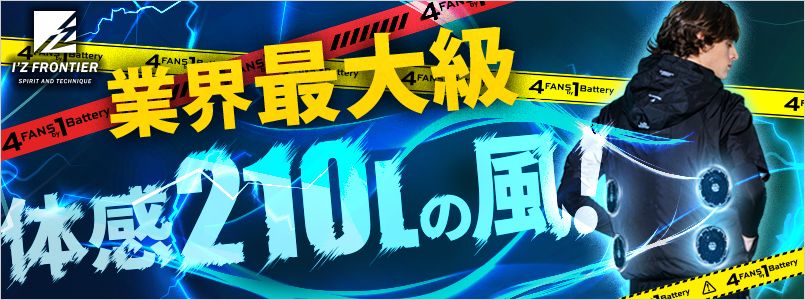 アイズフロンティア　4FANS by 1Battery特集