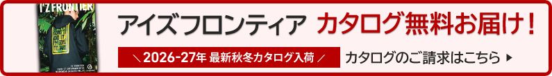 2026-27AWカタログ請求