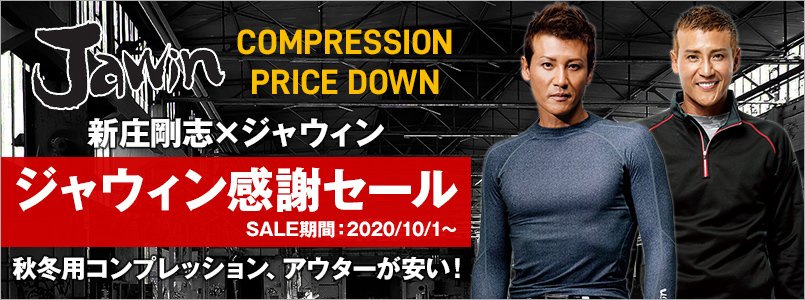 バー自重堂Jawin(ジャウィン)感謝セール