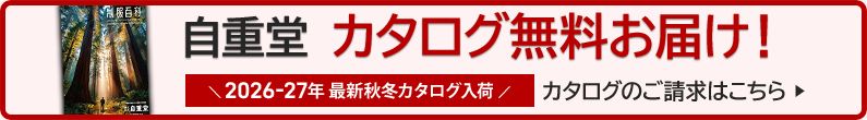 自重堂作業服カタログ請求