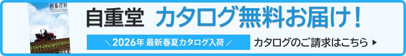 自重堂作業服カタログ請求