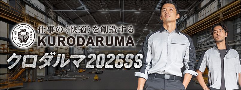 クロダルマ作業服