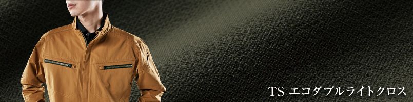 TS エコダブルライトクロス