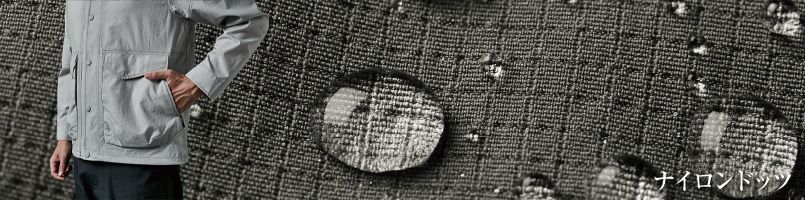ナイロンドッツ