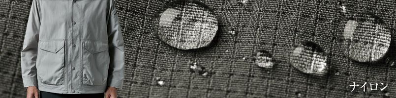 ナイロン