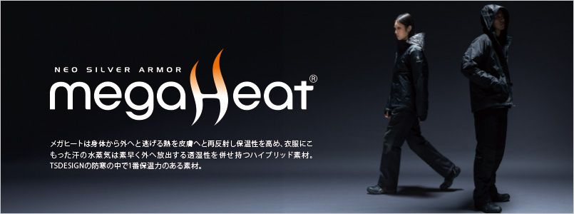 TS DESIGNメガヒートシリーズ