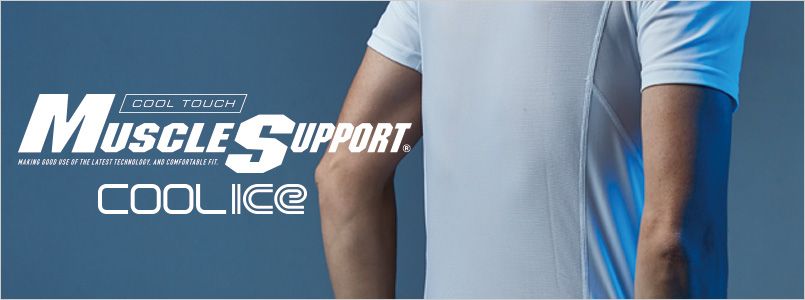 MUSCLE SUPPORT COOLICEシリーズ