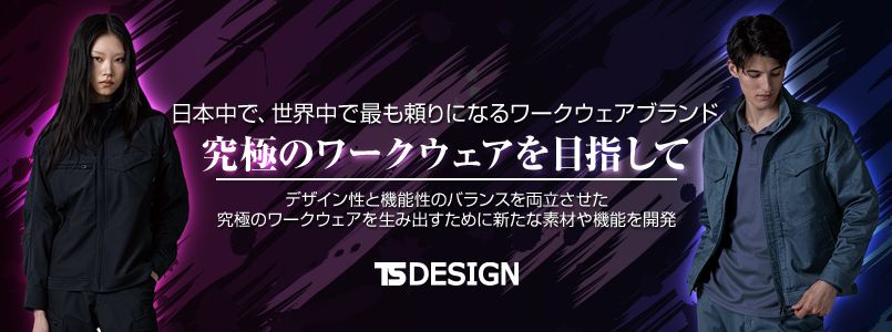 TS DESIGN作業服