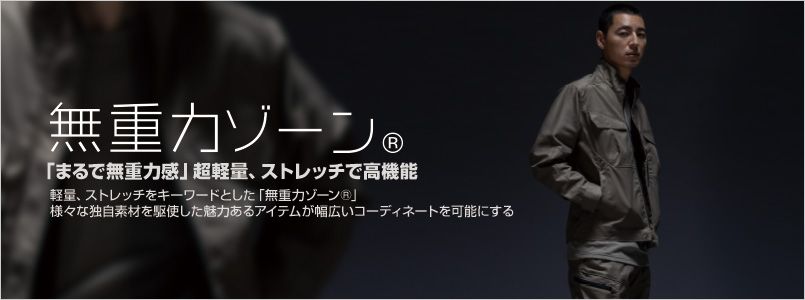 TS DESIGN無重力ゾーンシリーズ