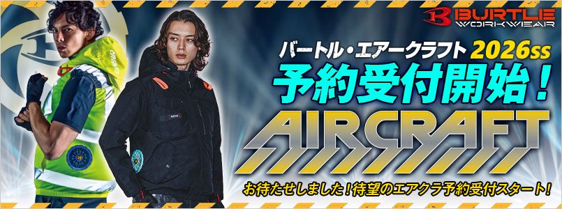 “エアークラフト2026ss入荷”